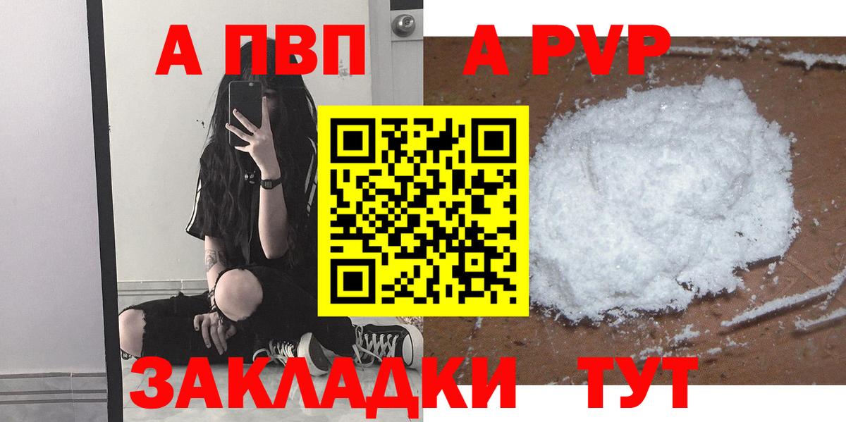 A-PVP Crystall Самара