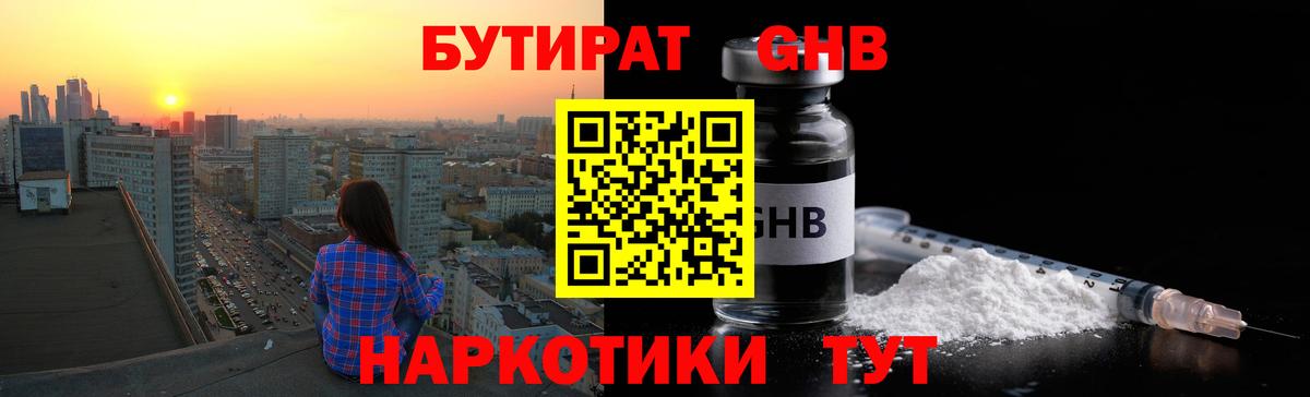 Самара  БУТИРАТ GHB  Вход с VPN 