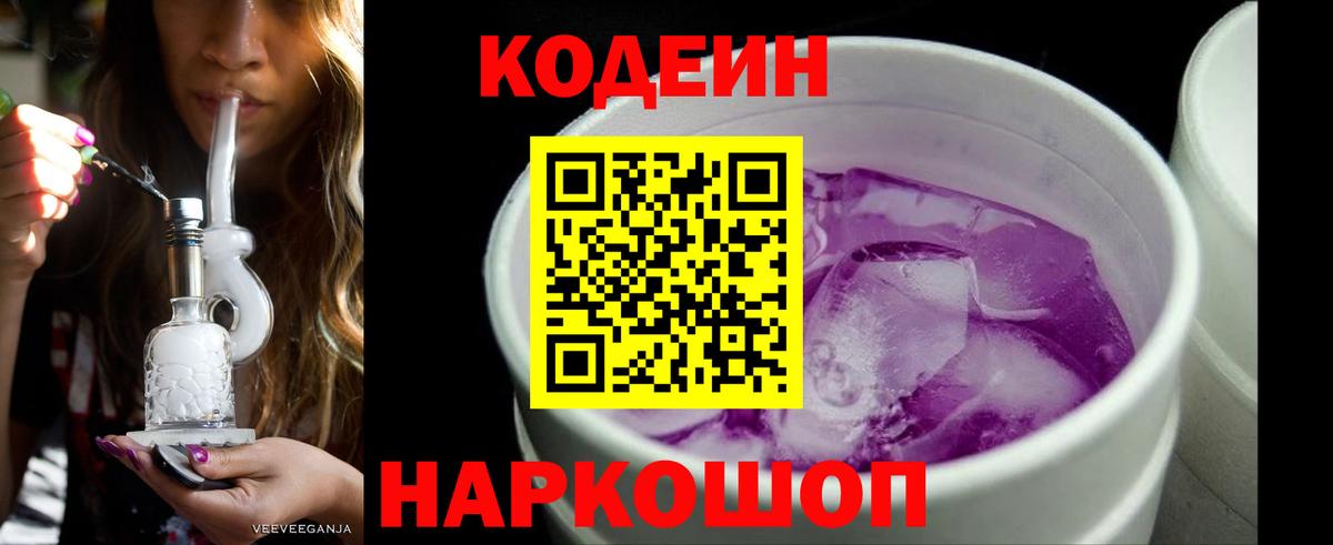 Codein напиток Lean (лин)  Вход с VPN  Самара  Кодеиновый сироп Lean Purple Drank 
